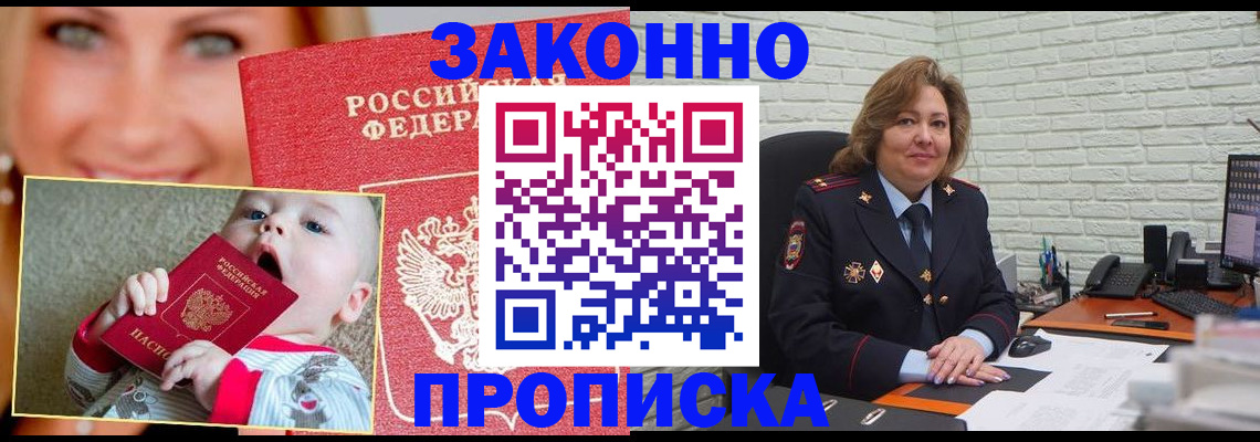 где прописаться в Шимановске