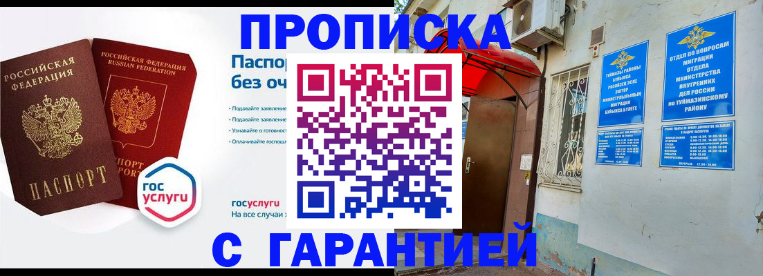 прописка законно в Шимановске