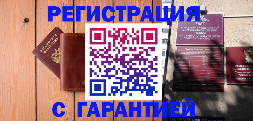 прописка от собственника в Шимановске