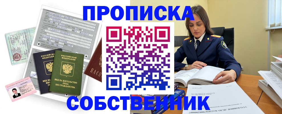 прописка ребенка в Шимановске