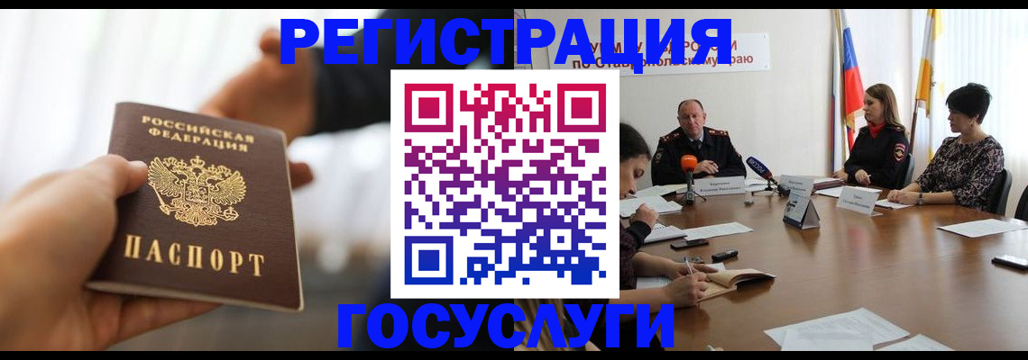 временная регистрация в Шимановске