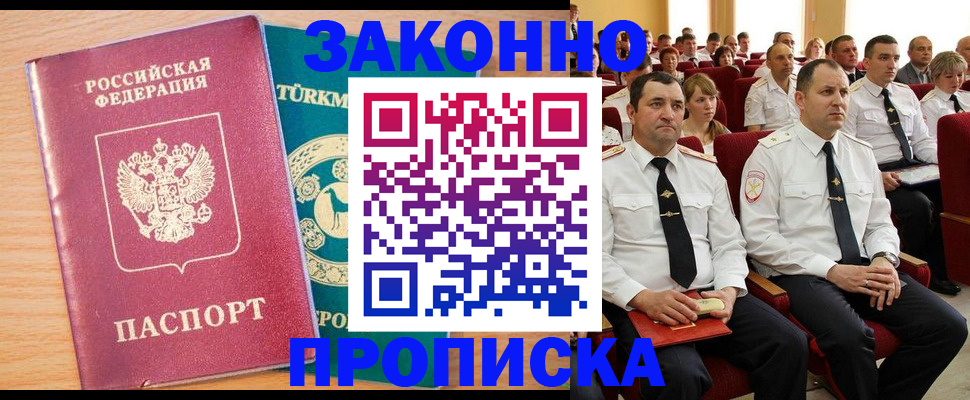 временная регистрация для всех в Шимановске