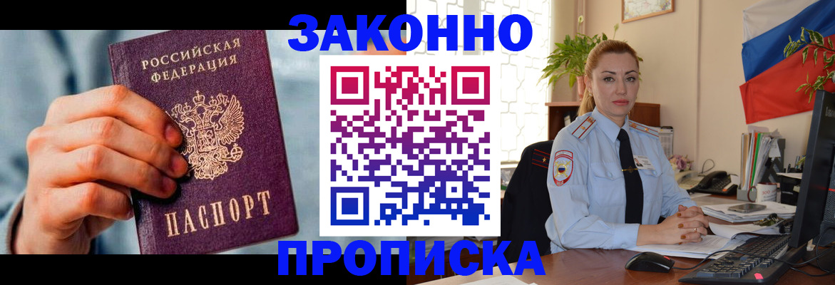 регистрация в Шимановске
