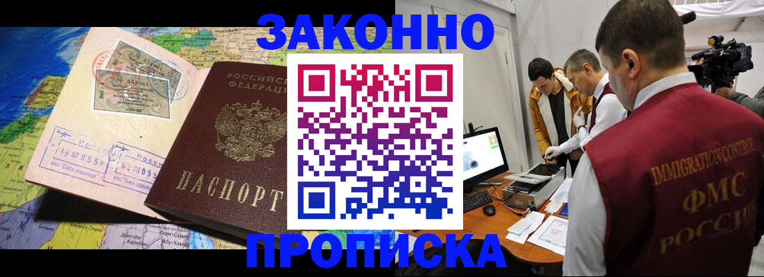 купить прописку в Шимановске