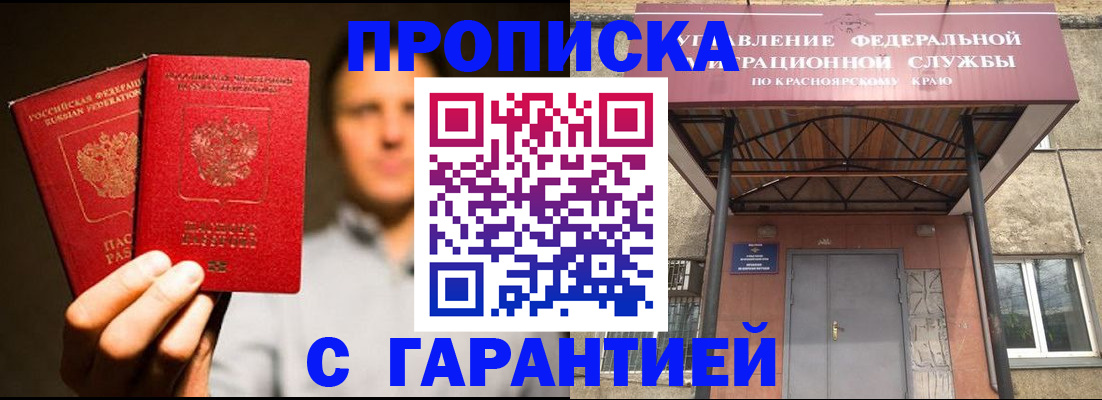 прописка штамп в Шимановске