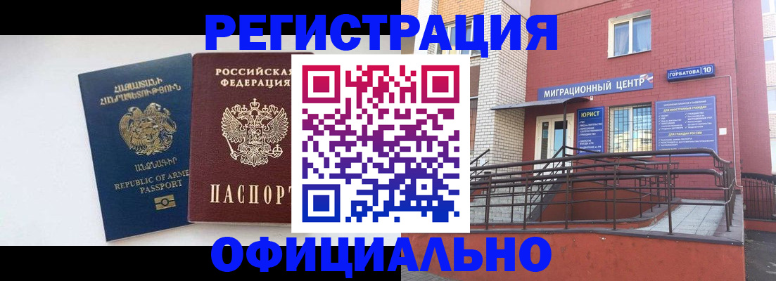 прописка паспорт в Шимановске