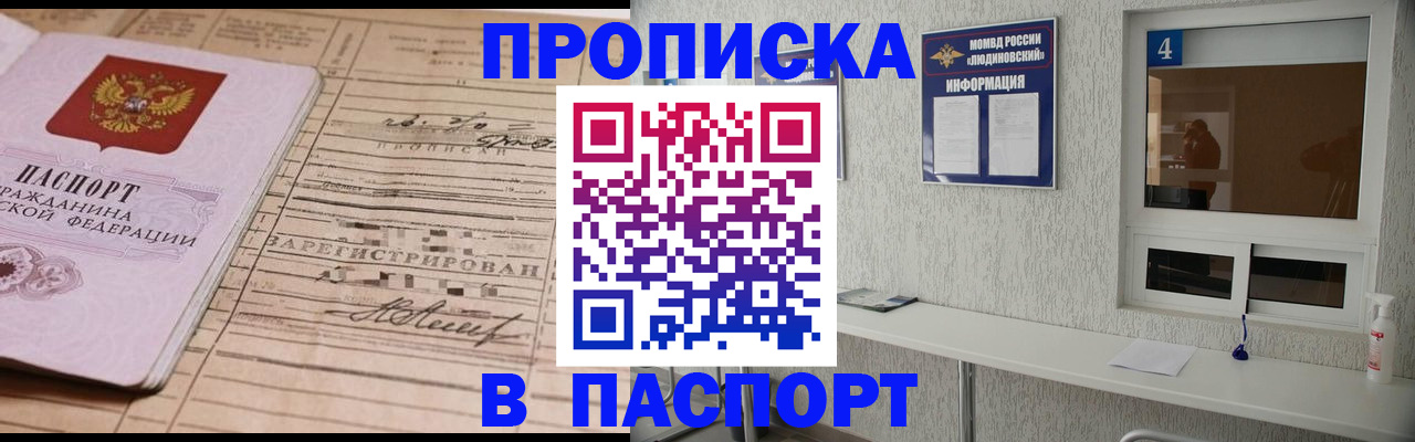 временная регистрация в Шимановске