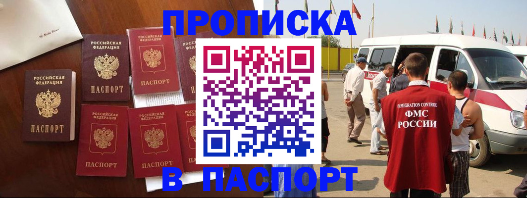 прописка для кредита в Шимановске